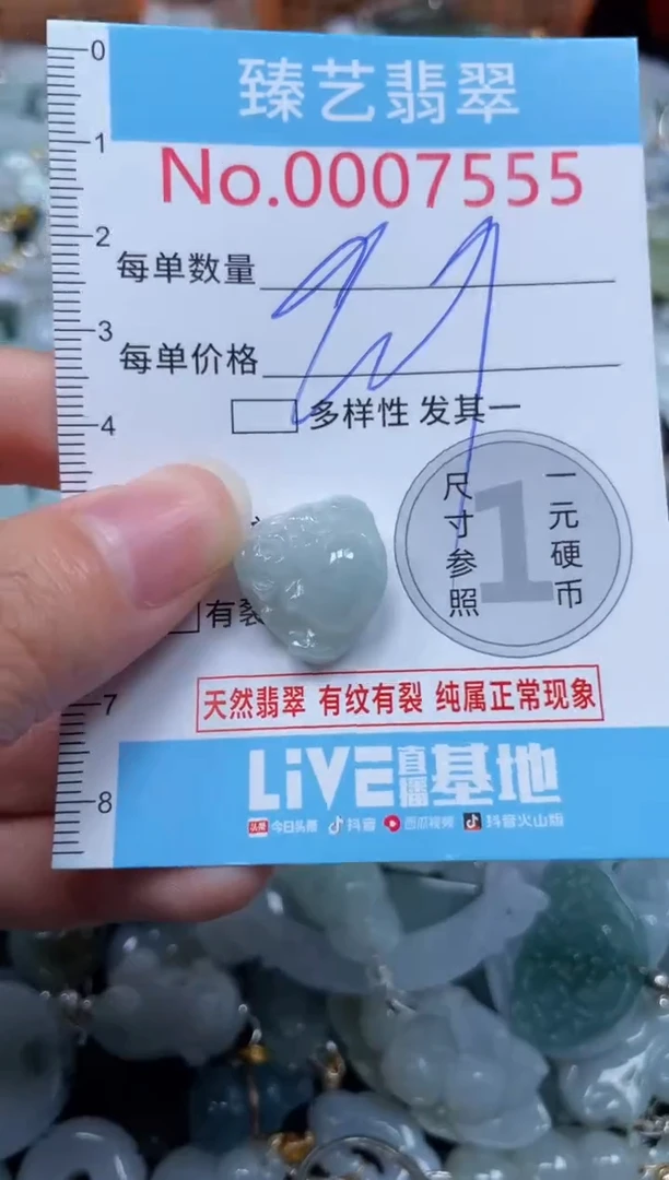 颈饰未镶嵌翡翠7555