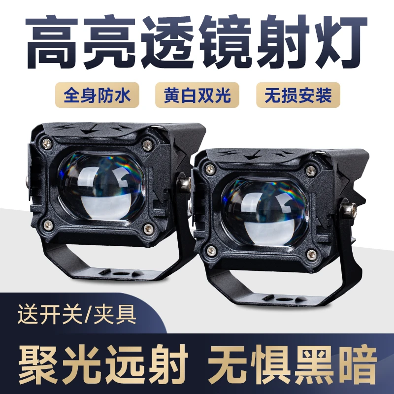 摩托车灯夜间超亮强光LED大灯外置透镜铺路灯远近光电瓶车前大灯