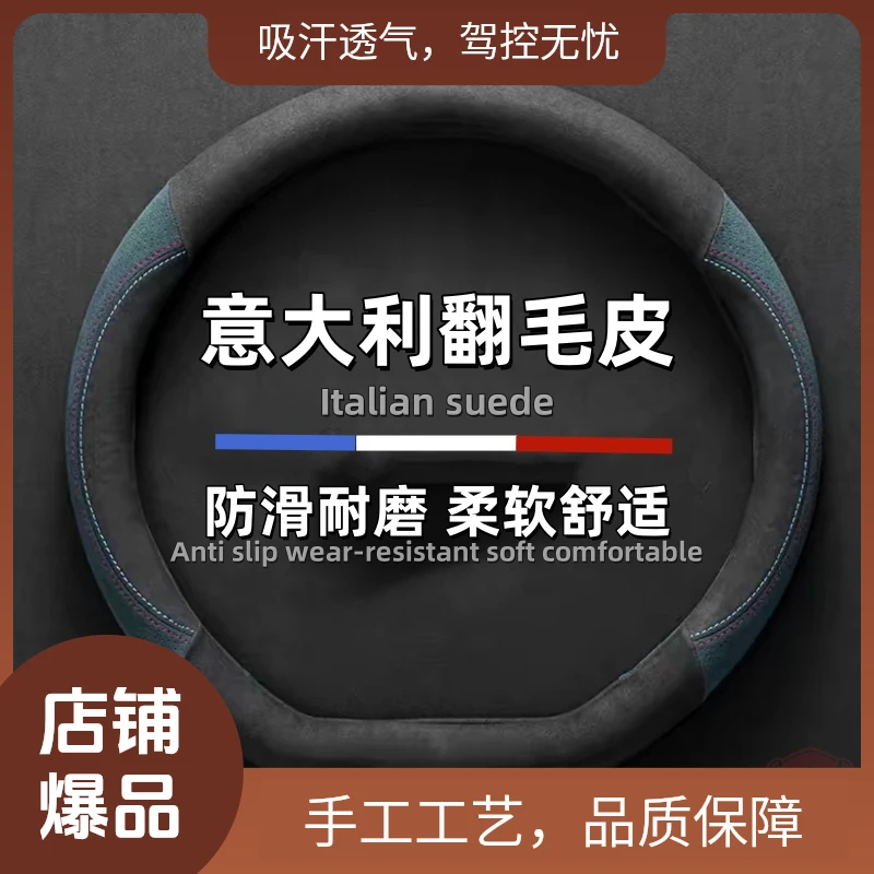 麂皮绒汽车方向盘套翻毛皮方向盘把套超薄吸汗2026防滑圆D型