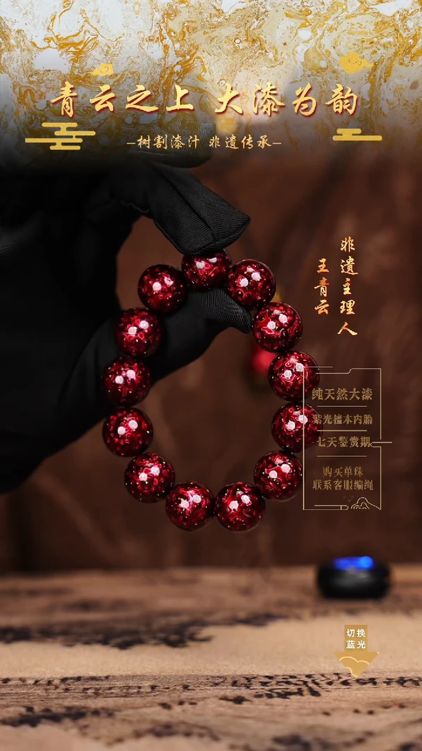 1.5极光红变彩手串13颗