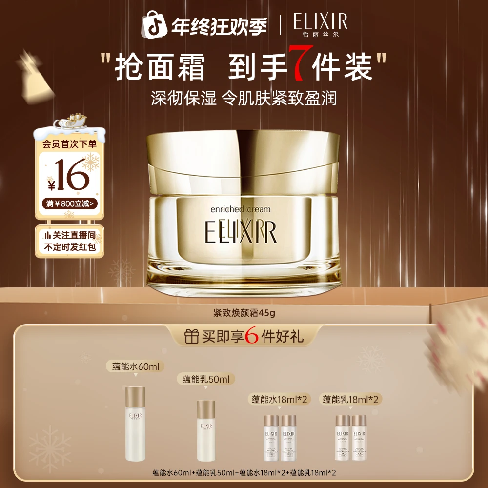 【紧致焕颜霜】怡丽丝尔优悦活颜奢宠焕颜霜干皮滋润保湿面霜