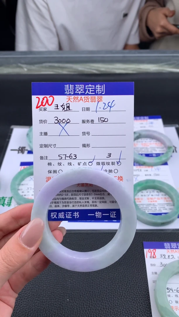 【闪购商品】定制翡翠未镶嵌200#手镯定制链接