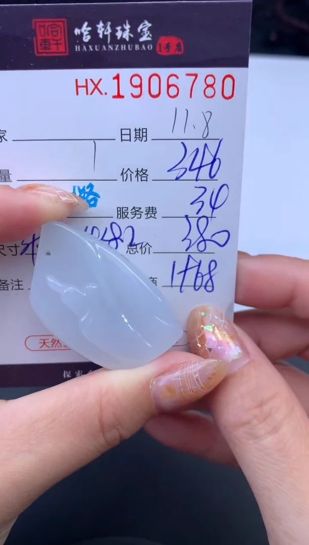 未镶嵌挂件翡翠哈轩 挂件1