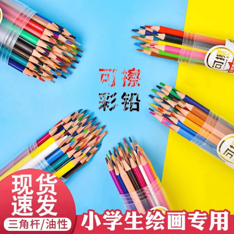 【可擦彩铅】彩色三角小学生美术绘画刷题涂改彩色铅笔儿童绘画笔Y
