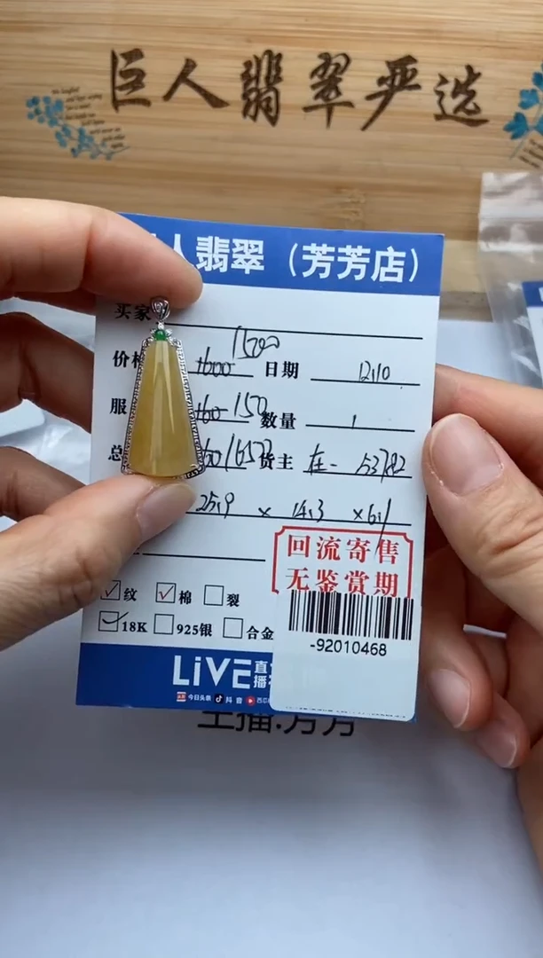 【闪购商品】翡翠颈饰18K金镶嵌多人-92010468