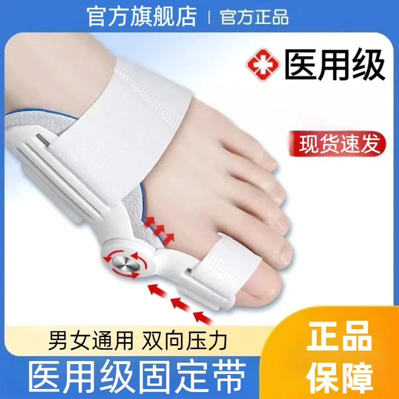 药恩医用固定带夹板脚趾器不分男女左右通用大小可调