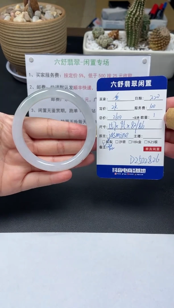 【闪购商品】翡翠手镯未镶嵌D2502826