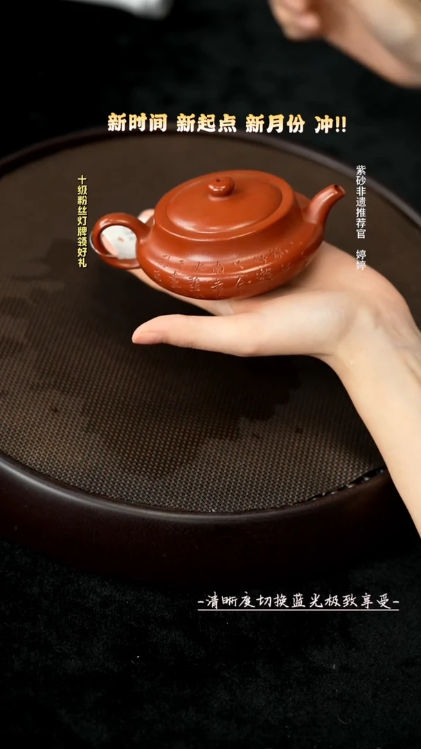 茶壶紫砂JS18699朱泥桑盘130c