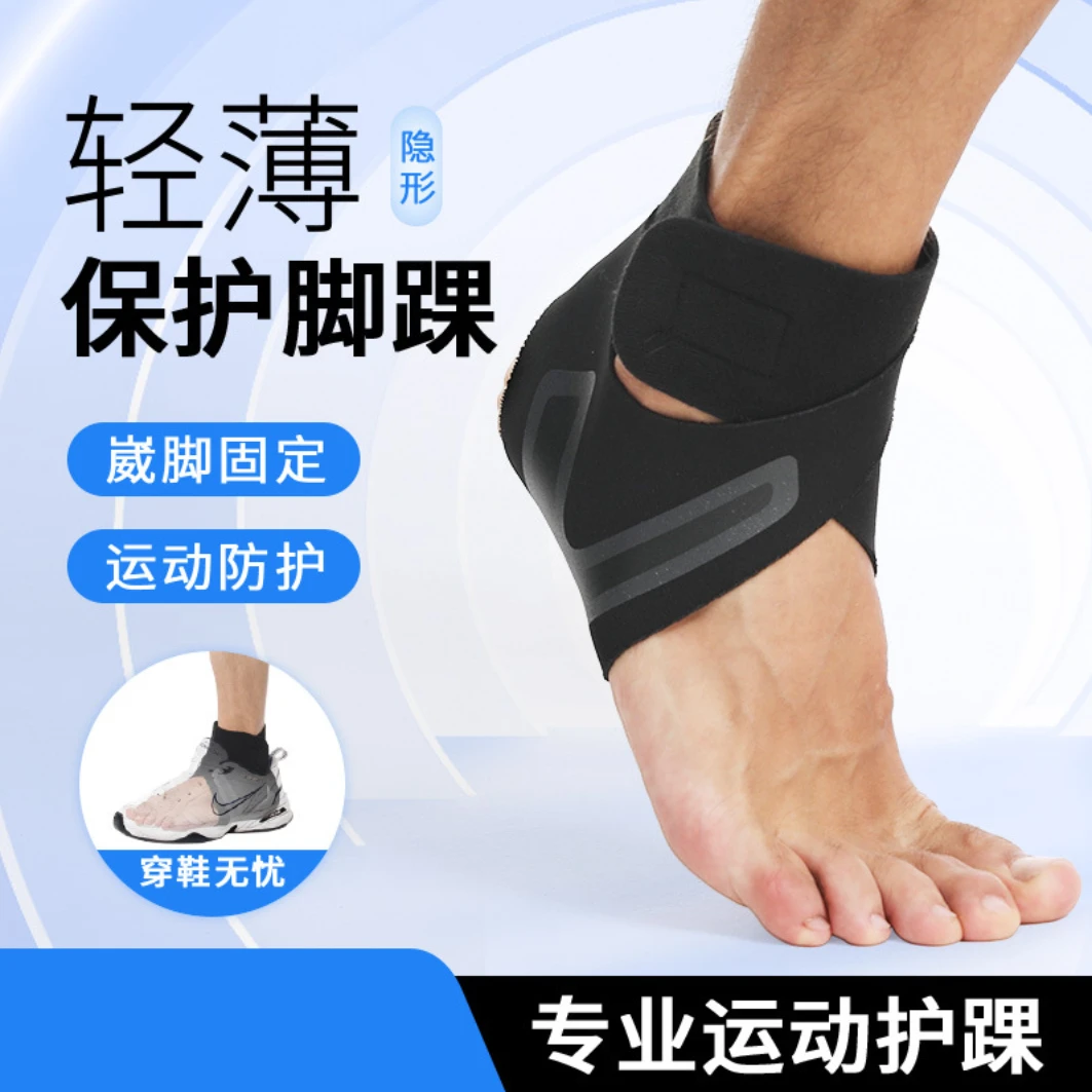 运动护踝 轻薄透气 防扭伤 加压 健身训练 脚踝保护套 护脚腕