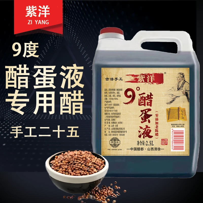 【醋蛋液专用】山西老陈醋9度25年纯粮酿造醋泡蛋泡黑豆调味品
