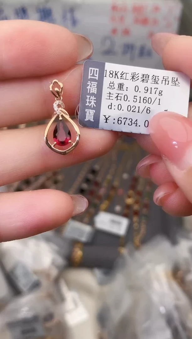 颈饰18K金镶嵌碧玺--专柜--