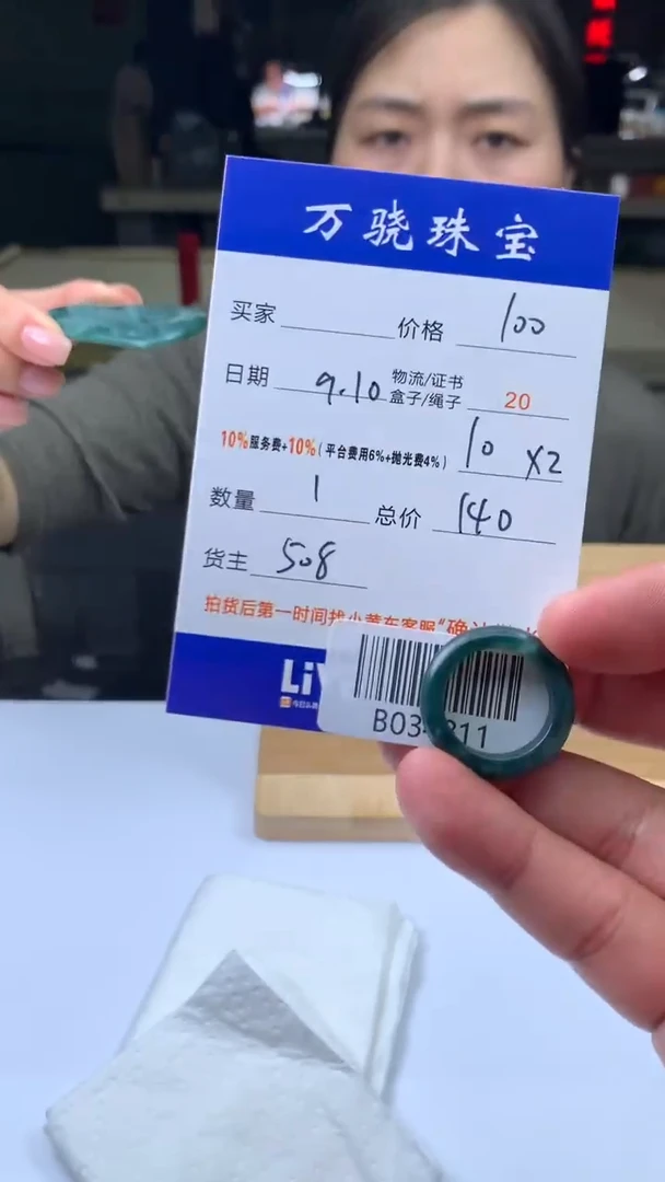 未镶嵌定制翡翠不****?  B034811