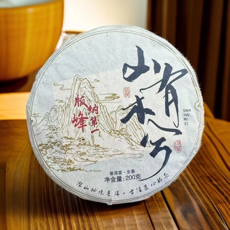 2019年 山有木兮版纳第一峰 200克生茶高端
