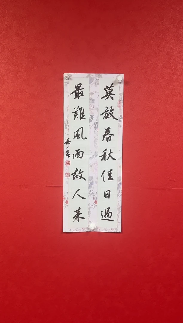 书法陈兴吾老师书房对联