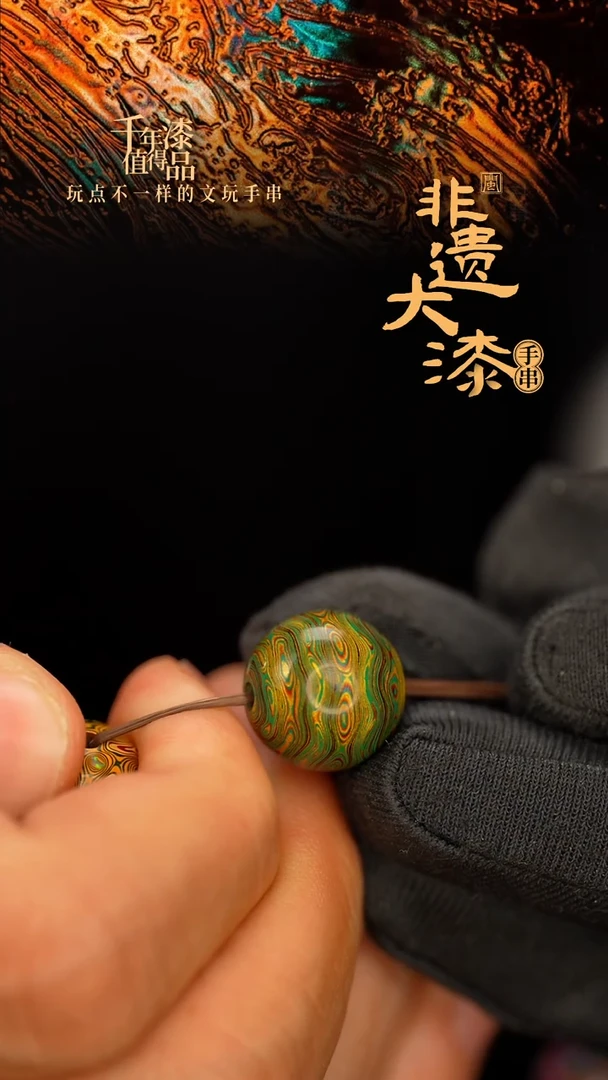 闽越大漆非遗漆珠手串配饰顶珠14mm