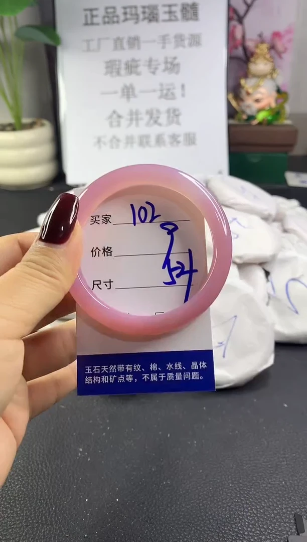 手镯玛瑙/玉髓未镶嵌102