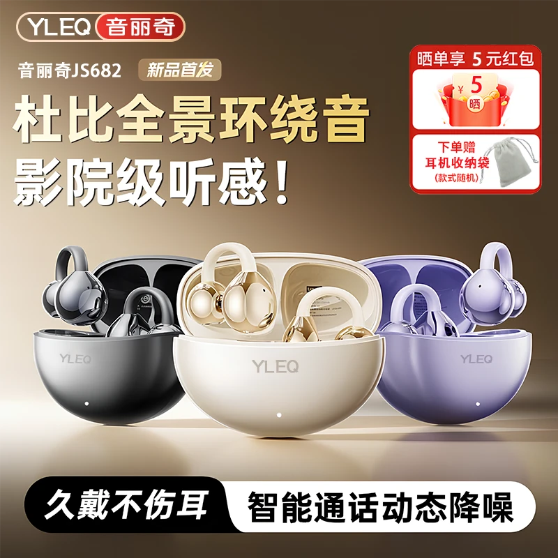 【开学季特惠】新款蓝牙耳机耳夹式超长续航久戴不痛游戏生活通用