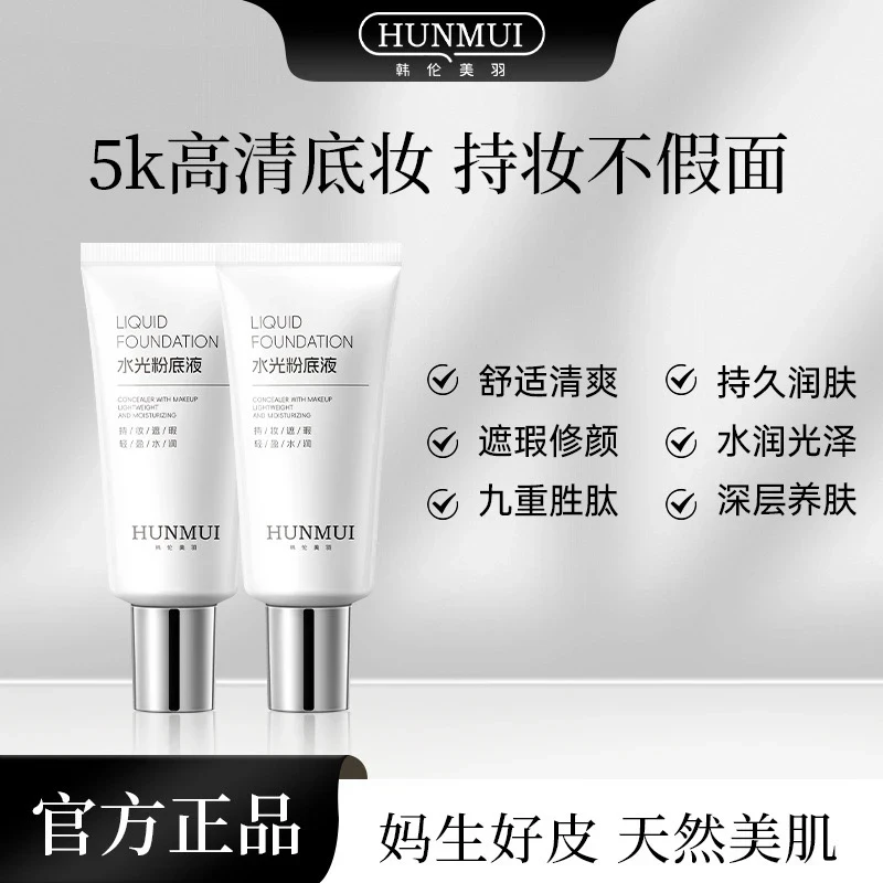 水光粉底液打造韩式水光肌保湿遮瑕不卡粉透气持妆素颜霜KW