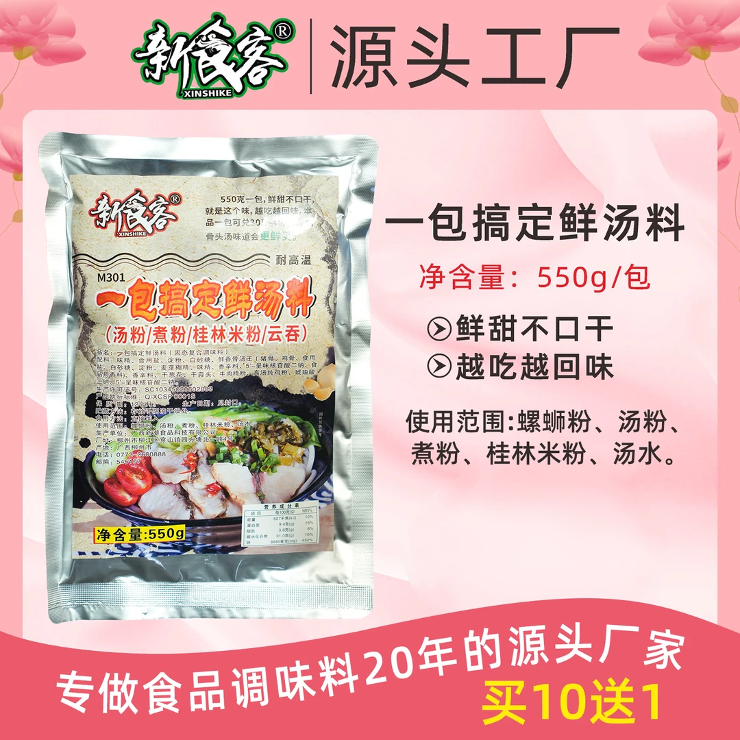 新食客一包搞定鲜汤料商用网红食用美味优质汤底固态配方配料