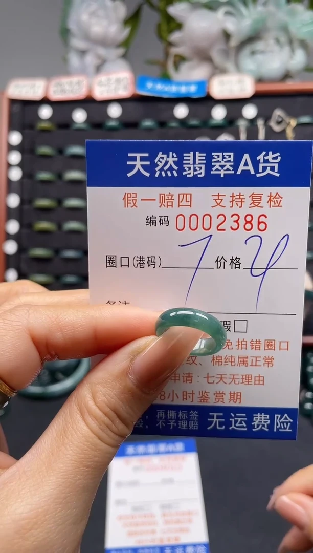 未镶嵌戒指翡翠7*2386