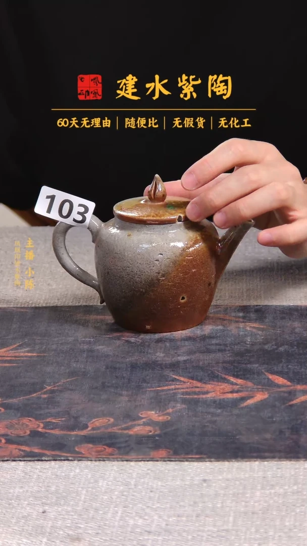 建水紫陶单壶放漏/B103