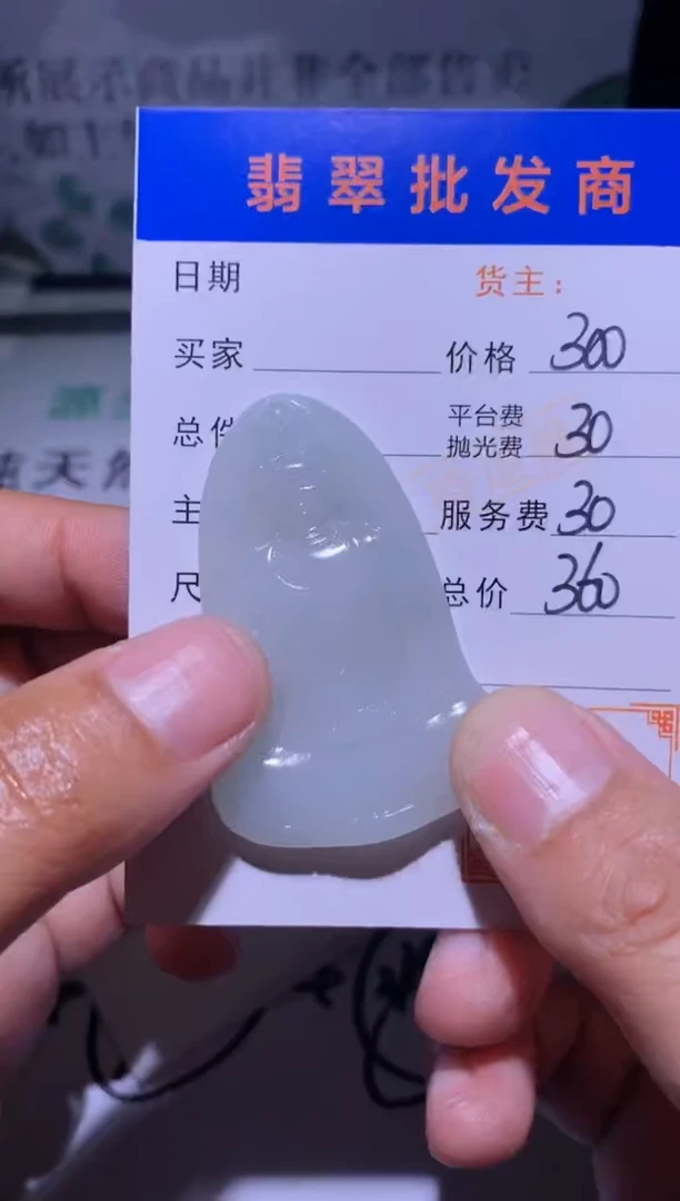 未镶嵌定制翡翠毛货-不退不换