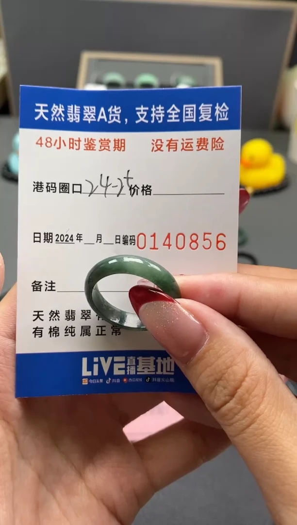 【闪购商品】翡翠戒圈未镶嵌天然A货翡翠戒圈0856