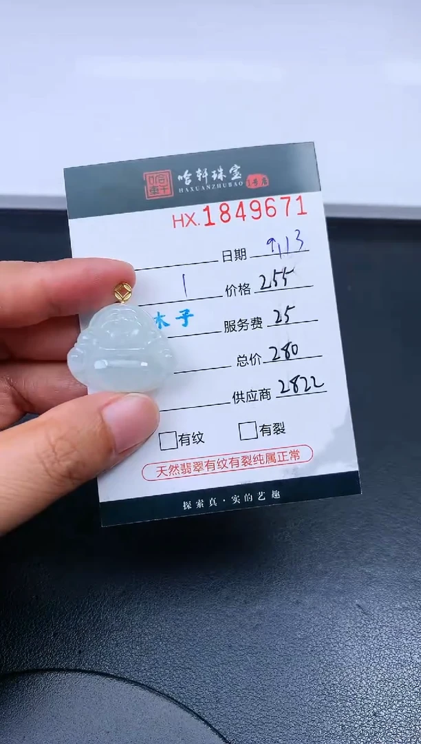 未镶嵌挂件翡翠哈轩 挂件1