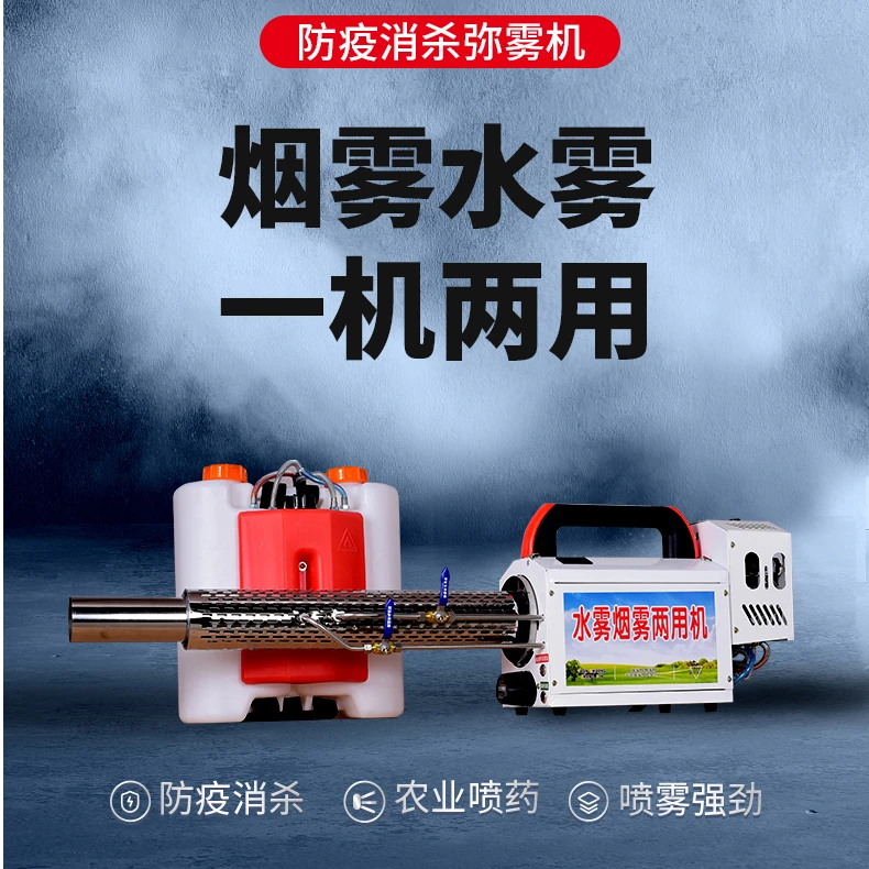 弥雾机打药机高压雾化养殖场消毒机农用果树大棚汽油电动喷雾器