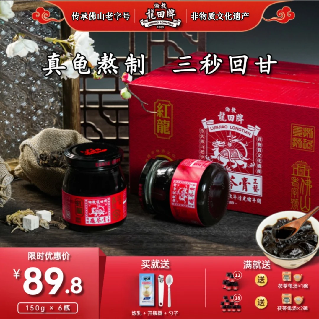 【顺德非遗龟苓膏】伦教龙田牌正宗原味熬制百年老字号甜品果冻无糖