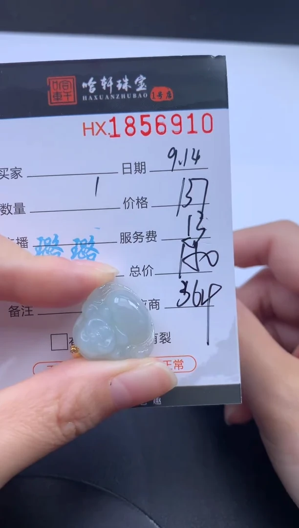 未镶嵌挂件翡翠哈轩 挂件1