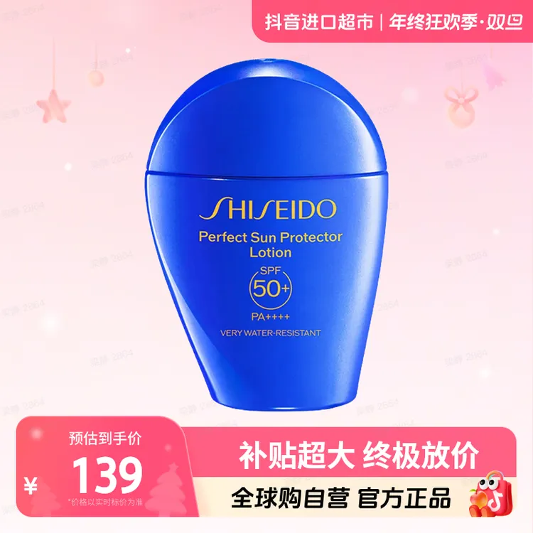 【自营】资生堂新艳阳夏臻效水动力防晒乳 蓝胖子50ml 25年新国际版