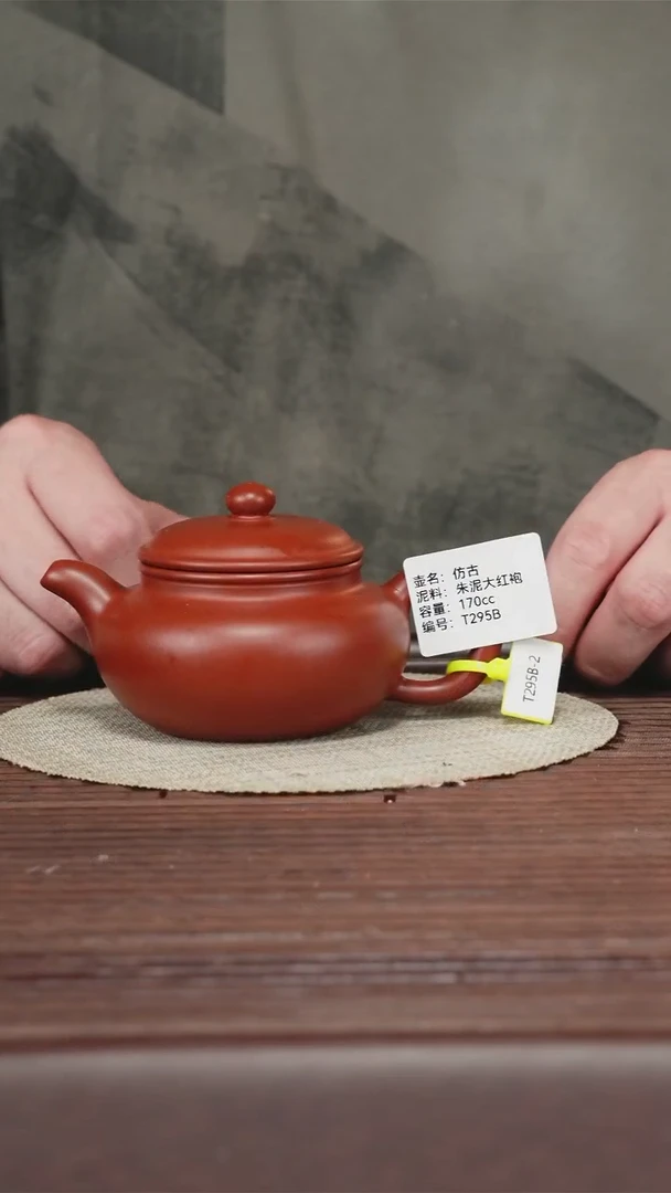 茶壶紫砂T295b-2朱泥大红袍仿古170cc