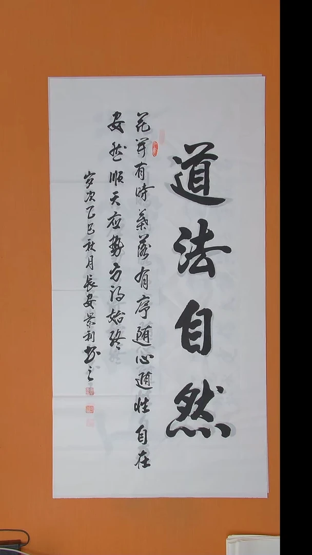书法刘景利老师书法作品