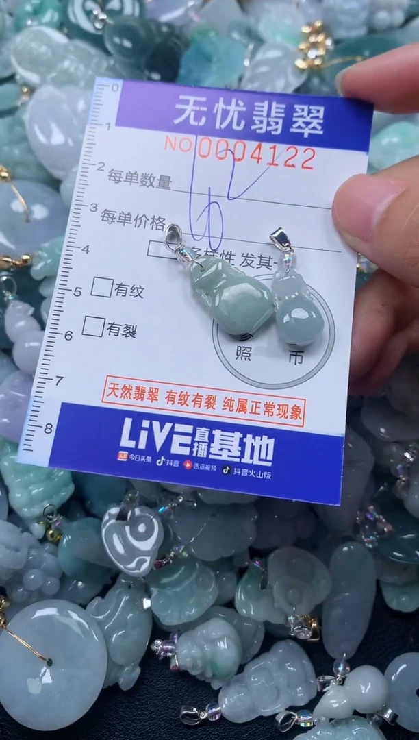 颈饰未镶嵌翡翠4122