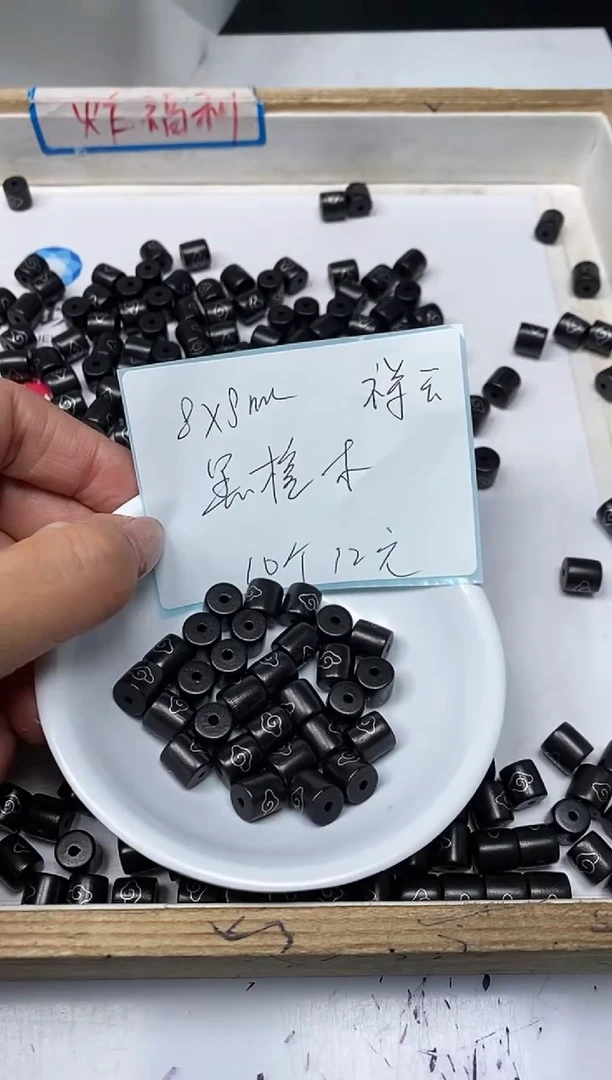 【闪购商品】风车木（黑檀木）无事牌C21 黑檀祥云8*8mm10个12元