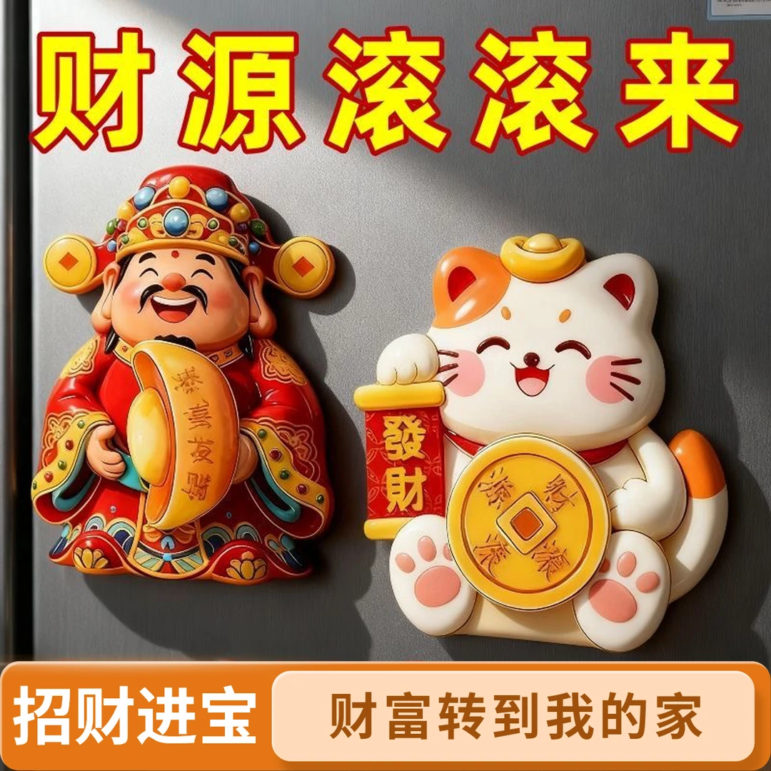 【招财旋转财神爷】招财进宝摇头财神磁吸冰箱贴摇摆财神爷招财纳福