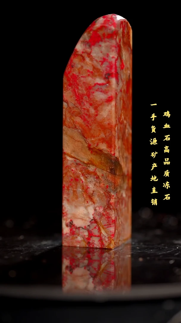鸡血石昌化石昌化鸡血石印章
