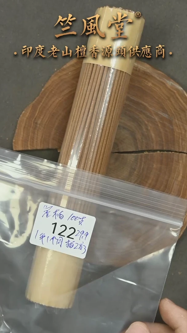 柏木其他一年老库存崖柏线香100克装（拍2发3拍、拍两份赠竹香插
