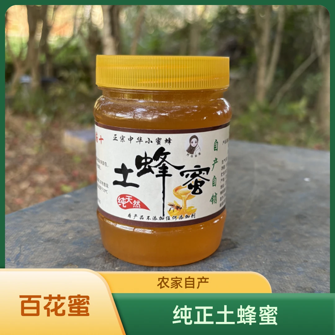 百花蜜【假一赔十】纯天然正宗土蜂蜜农家自产成熟老蜜无添加原蜜