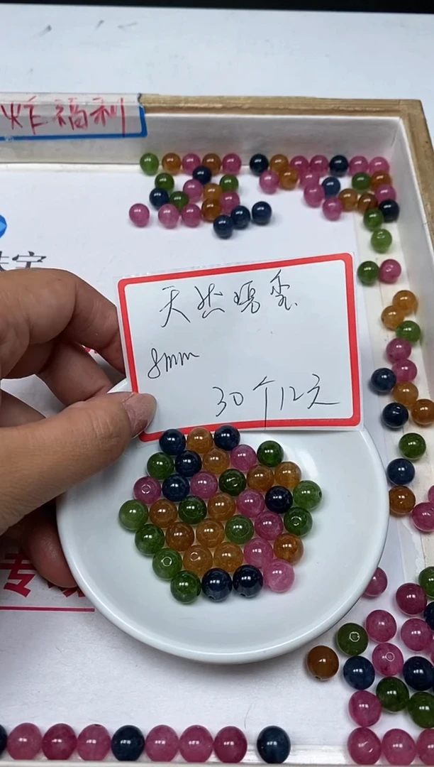 【闪购商品】碧玺散珠未镶嵌C525 碧玺8mm30个12元