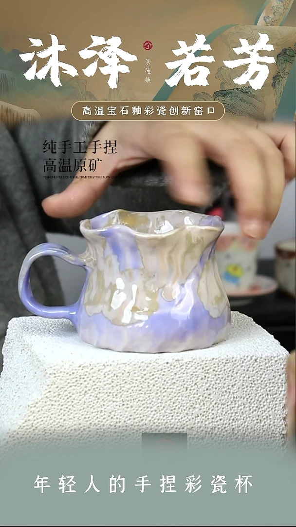 杯子瓷【沐泽文创，手捏彩瓷】