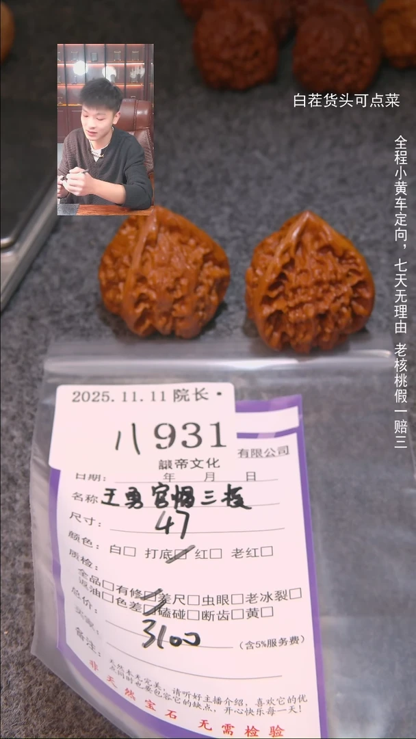 把件文玩核桃有***清王勇官帽三棱931諘帝文化
