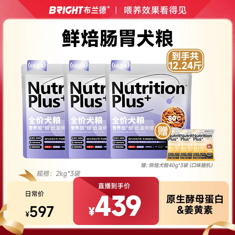 【烘焙犬粮囤货】布兰德鲜肉营养烘焙狗粮全阶段肠道呵护低敏成幼犬