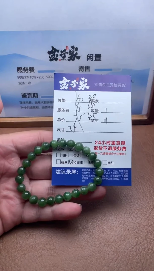 未镶嵌手串和田玉5426712106