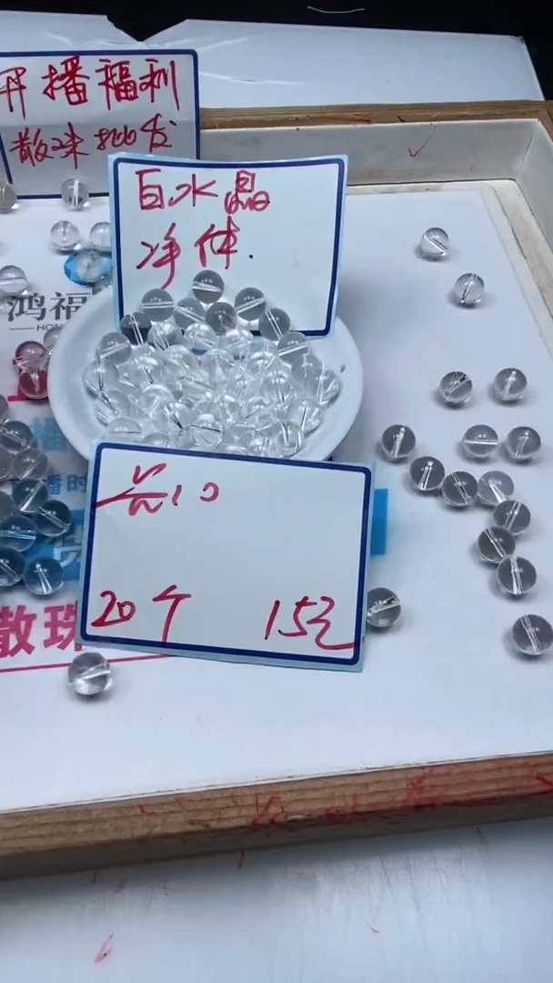 水晶珠宝半成品未镶嵌B1028 白水晶10mm20个15元