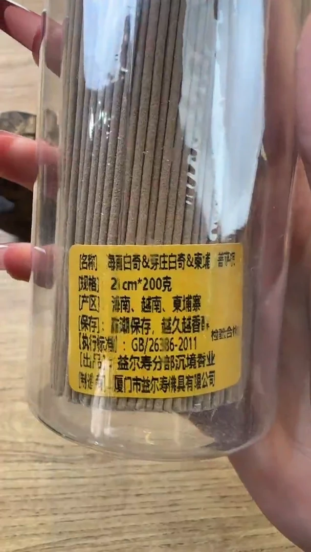 线香16号   海南白奇&芽庄白奇&柬埔寨菩萨棋    200克