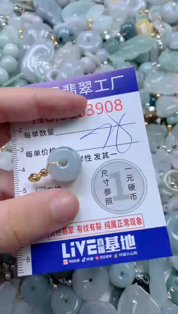 颈饰未镶嵌翡翠3908