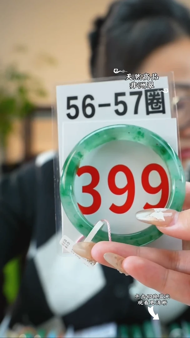 未镶嵌手镯石英质玉（非洲翠）5657