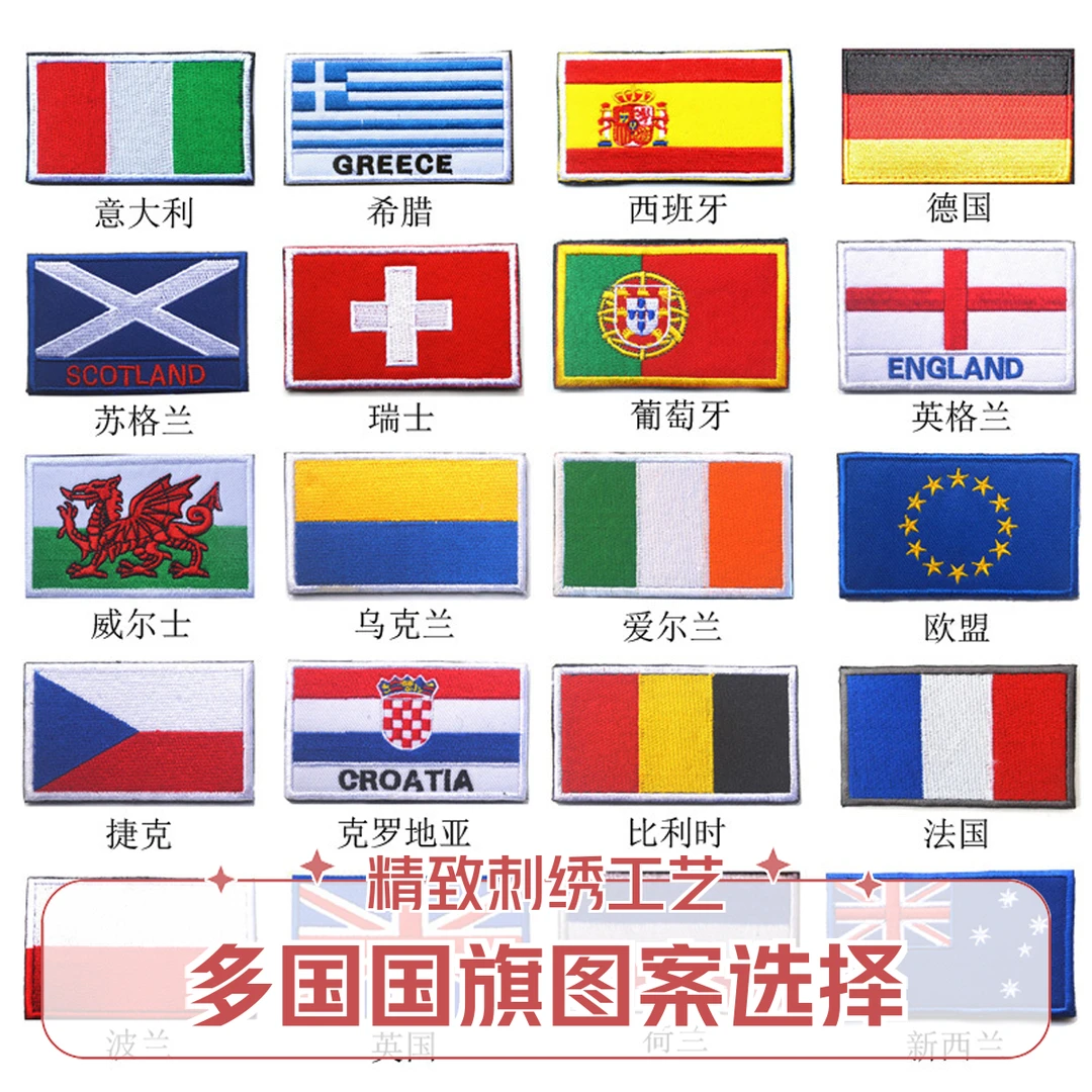 魔术贴背包贴臂章胸章国旗贴英国法国德国等欧洲徽章8X5CM